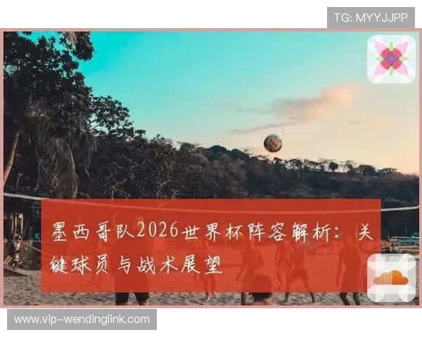 捷克对墨西哥战术分析:两队阵型布局与关键球员表现详解 捷克对墨西哥战术分析:两队阵型布局与关键球员表现详解